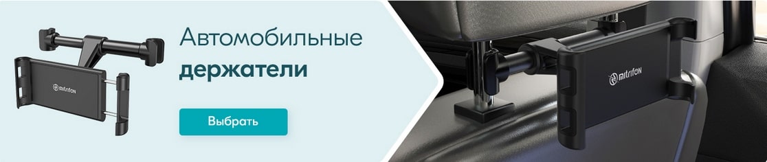 Автомобильные держатели